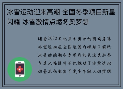 冰雪运动迎来高潮 全国冬季项目新星闪耀 冰雪激情点燃冬奥梦想