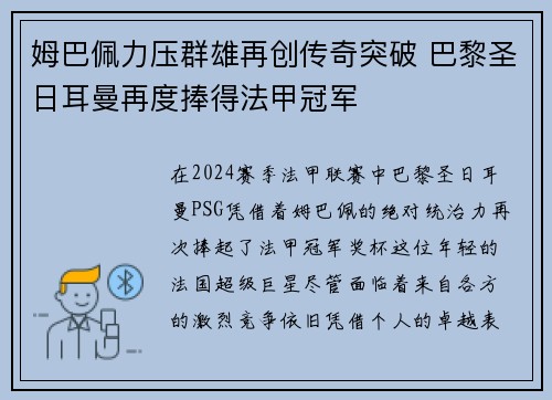 姆巴佩力压群雄再创传奇突破 巴黎圣日耳曼再度捧得法甲冠军