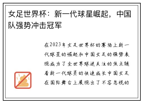女足世界杯：新一代球星崛起，中国队强势冲击冠军
