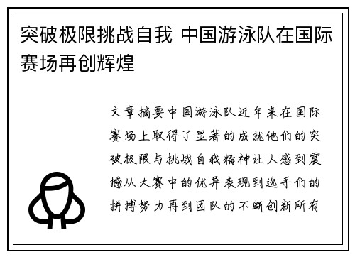 突破极限挑战自我 中国游泳队在国际赛场再创辉煌