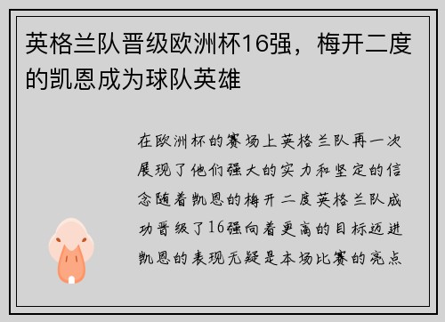 英格兰队晋级欧洲杯16强，梅开二度的凯恩成为球队英雄