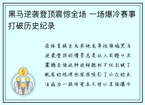 黑马逆袭登顶震惊全场 一场爆冷赛事打破历史纪录