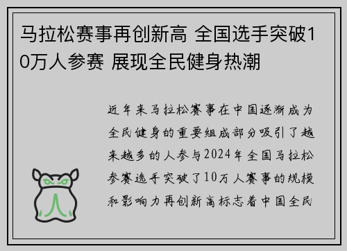 马拉松赛事再创新高 全国选手突破10万人参赛 展现全民健身热潮